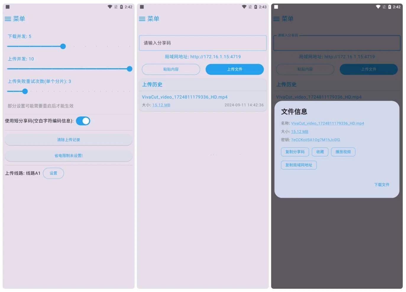 MixFile v1.7.0文件传输不限速工具