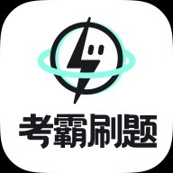 考霸刷题宝1.7.6安卓高级解锁版