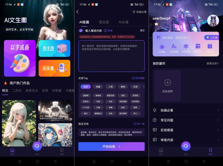 AI绘画智能大师1.0.8想你所想画你所画解锁会员